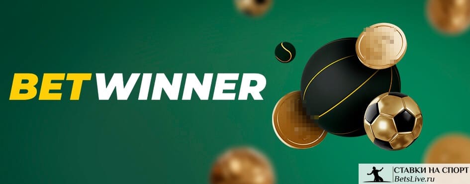 betwinner A Comprehensive Guide to Betting, Bonuses and Platform Features